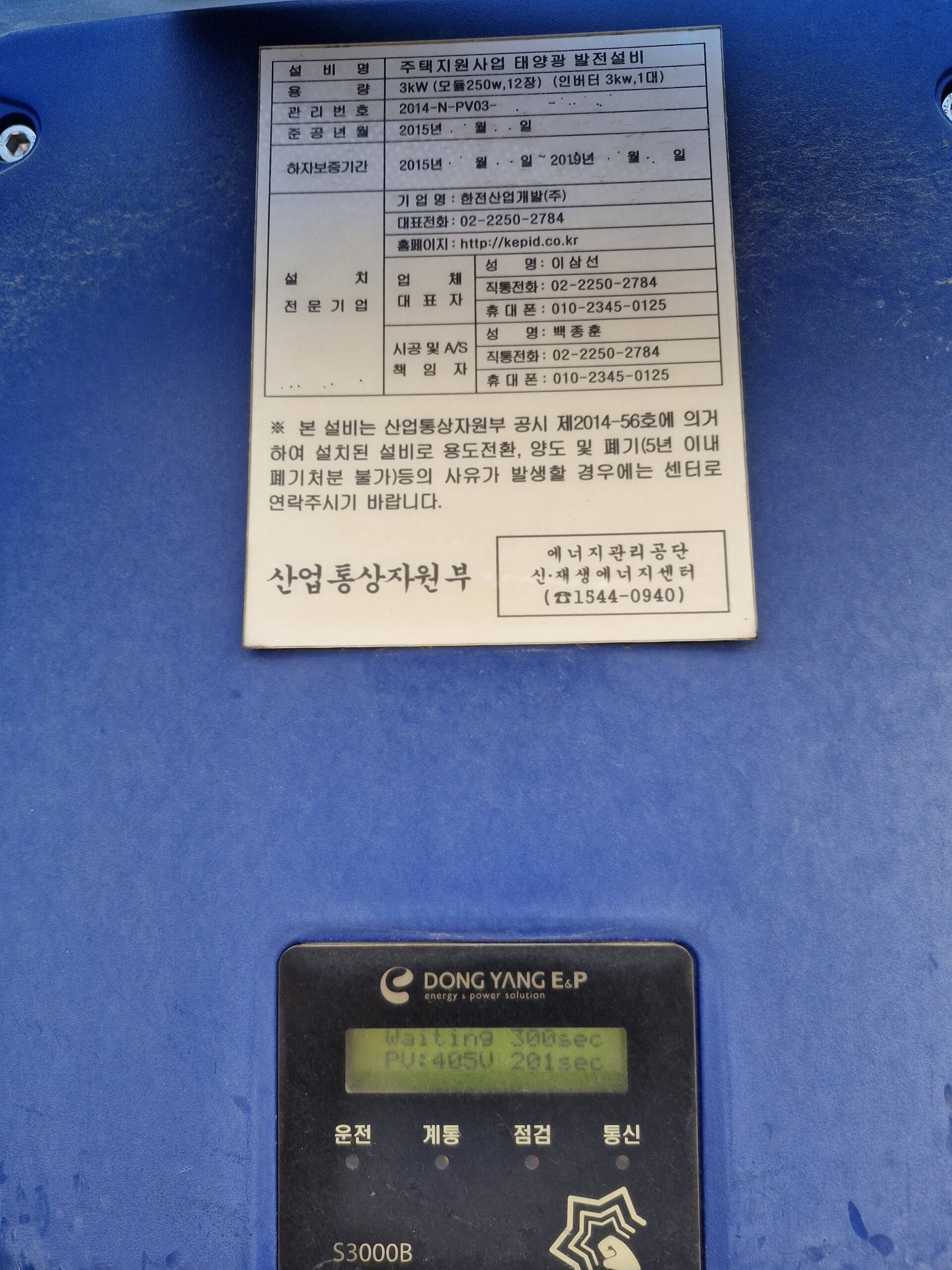 태양광 인버터 교체